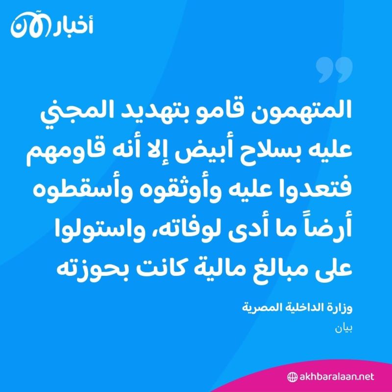 من بين المتهمين سيدتان.. الداخلية المصرية تكشف تفاصيل مقتل ضابط يمني كبير بالقاهرة