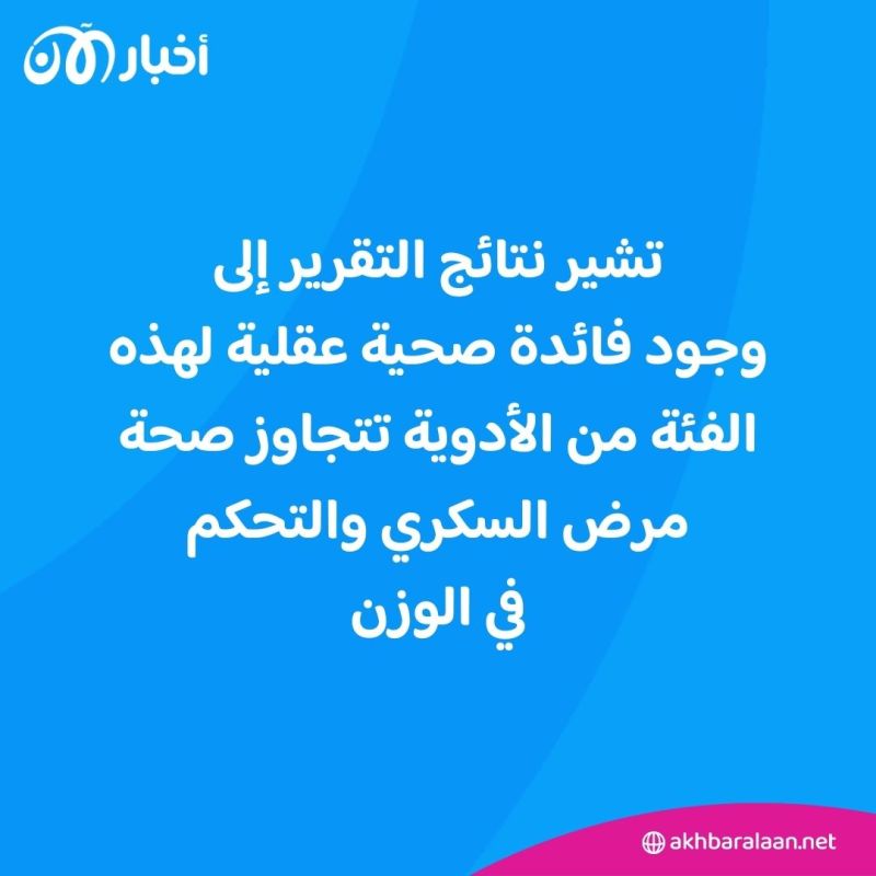 هل تساعد أدوية إنقاص الوزن في علاج الاكتئاب والقلق؟ 1 هل تساعد أدوية إنقاص الوزن في علاج الاكتئاب والقلق؟