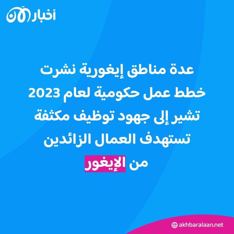معاناة الإيغور مستمرة.. تقرير جديد يحذر من تواصل السياسات القسرية للعمالة حتى 2025 3 معاناة الإيغور مستمرة.. تقرير جديد يحذر من تواصل السياسات القسرية للعمالة حتى 2025