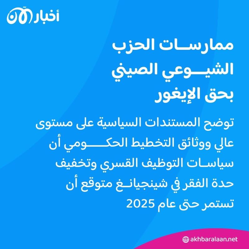 معاناة الإيغور مستمرة.. تقرير جديد يحذر من تواصل السياسات القسرية للعمالة حتى 2025 4 معاناة الإيغور مستمرة.. تقرير جديد يحذر من تواصل السياسات القسرية للعمالة حتى 2025