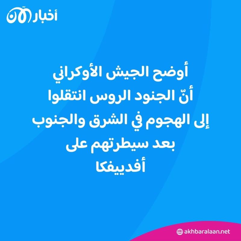 روسيا تستغل تأخر المساعدات لأوكرانيا والجيش الأوكراني في "وضع صعب"