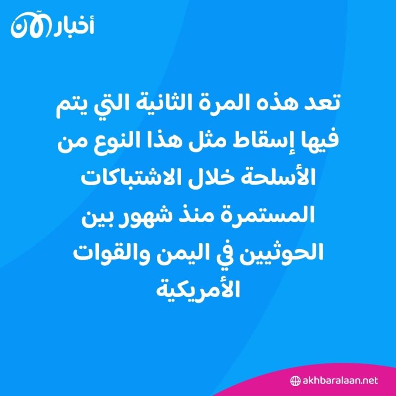 استهدفها الحوثيون.. إسقاط طائرة مسيرة أمريكية بالقرب من اليمن 1 استهدفها الحوثيون.. إسقاط طائرة مسيرة أمريكية بالقرب من اليمن