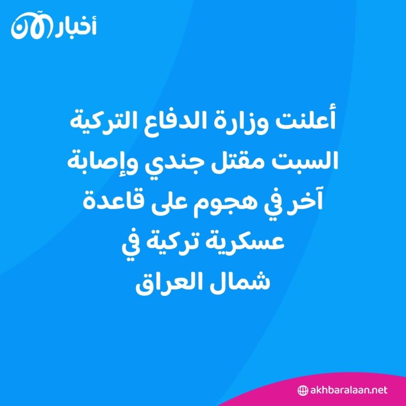 مقتل اثنين وإصابة ثالث في قصف جوي تركي على شمال العراق