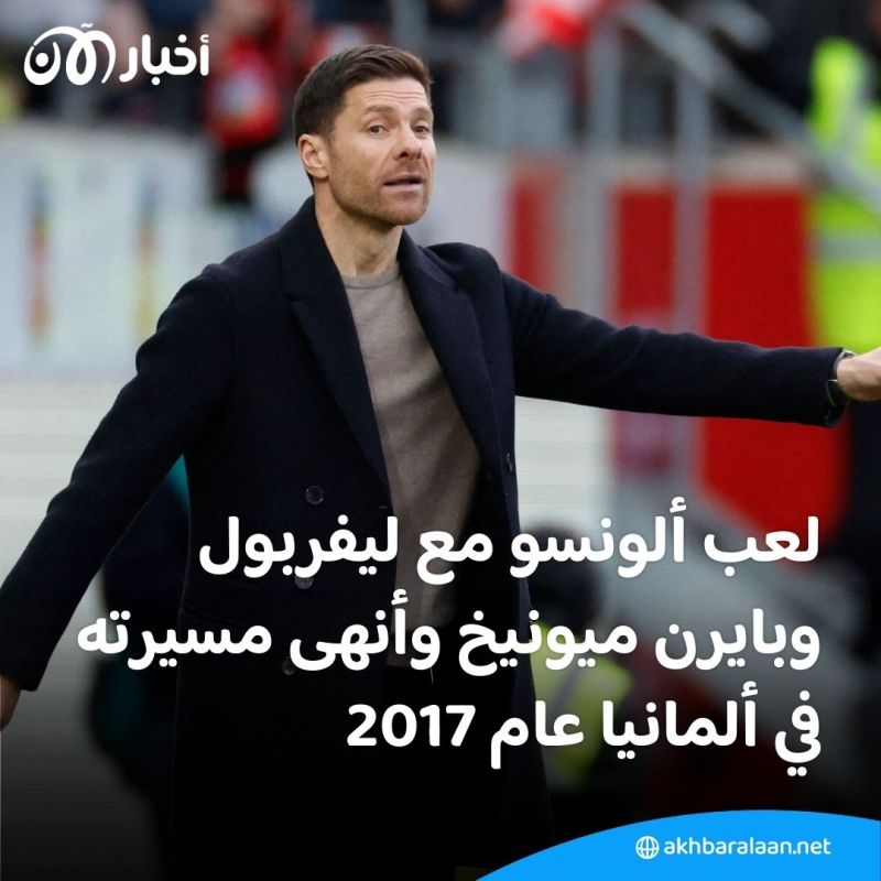 بايرن ميونيخ ينضم إلى ليفربول في قائمة مطاردي ألونسو 1 بايرن ميونيخ