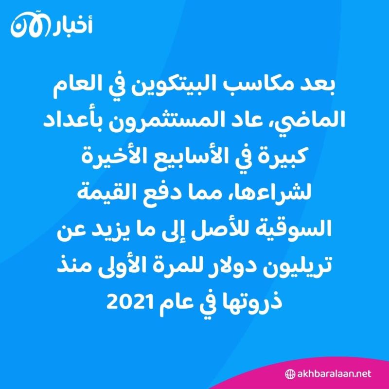 أصول البيتكوين تتجاوز التريليون دولار.. هل 2024 عام مكاسب العملة المشفرة؟ 1 يعود جزء من الاتجاه الصعودي إلى "التخفيض النصفي" القادم لعملة البيتكوين