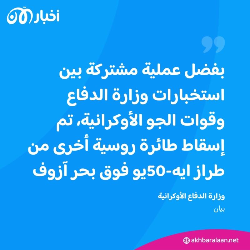 "ضربة لإمكانات موسكو الإرهابية".. إسقاط طائرة تجسس روسية فوق بحر آزوف