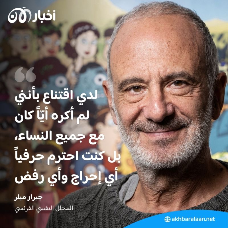 محلل نفسي شهير ومتهم بـ "الاغتصاب والاعتداء الجنسي" في ذات الوقت.. ما القصة؟