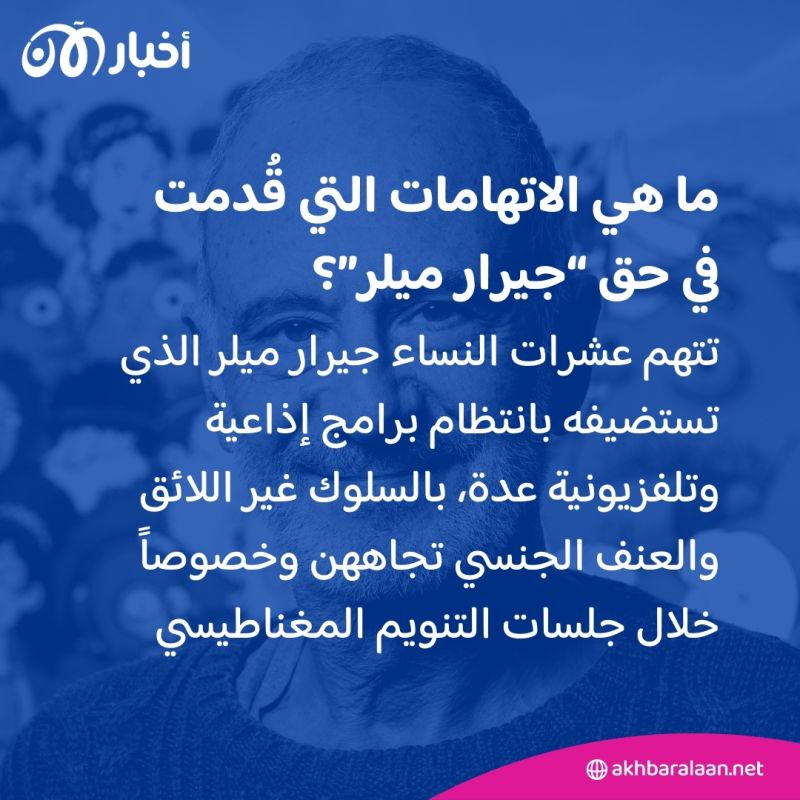 محلل نفسي شهير ومتهم بـ "الاغتصاب والاعتداء الجنسي" في ذات الوقت.. ما القصة؟