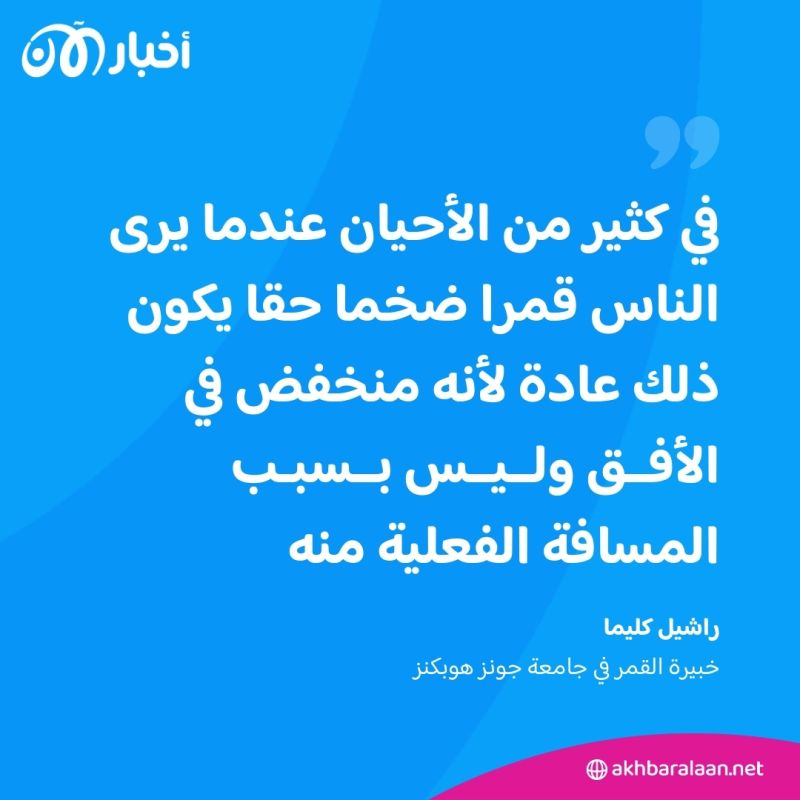 القمر الثلجي يبلغ ذروته في هذا الموعد