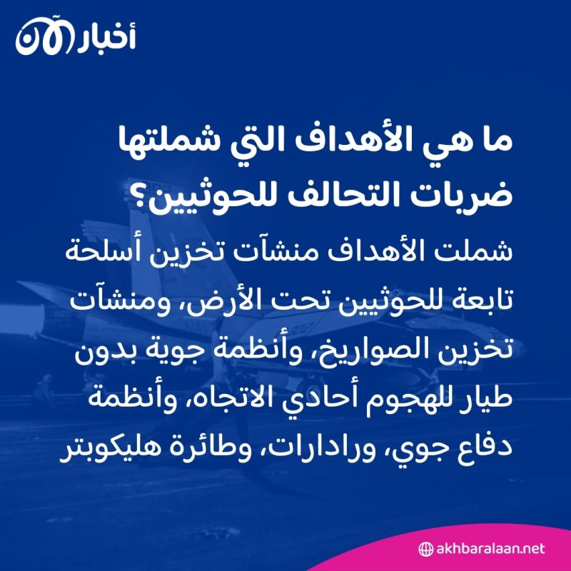 استهدفت 8 مواقع لجماعة الحوثيين.. القوات الأمريكية وحلفاؤها ينفذون ضربات مشتركة في اليمن 2 استهدفت 8 مواقع لجماعة الحوثيين.. القوات الأمريكية وحلفاؤها ينفذون ضربات مشتركة في اليمن