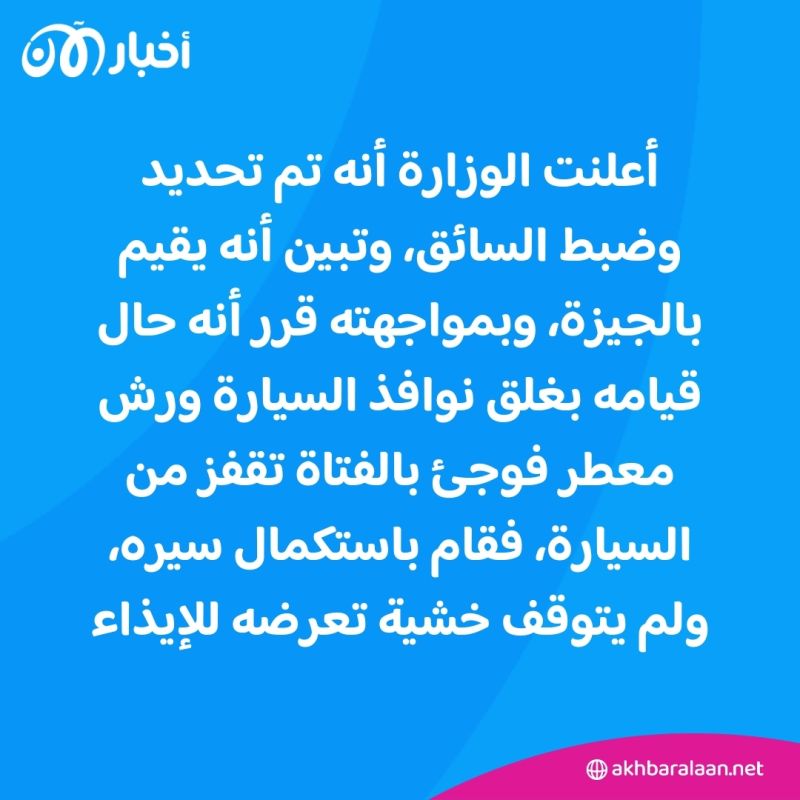 نجاة فتاة مصرية من حادث خطف في سيارة تابعة لـ "أوبر".. وأول تعليق من الشركة