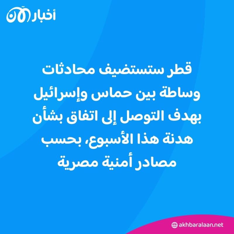 قطر تستضيف محادثات هدنة بين حماس وإسرائيل