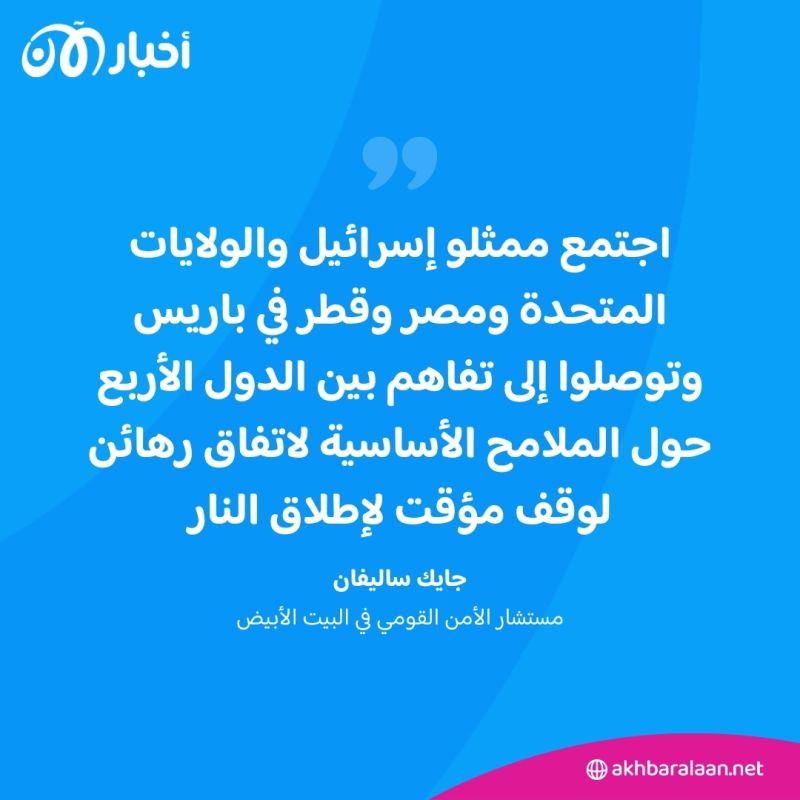 واشنطن تعلن عن تفاهم بشأن اتفاق هدنة محتملة في غزة