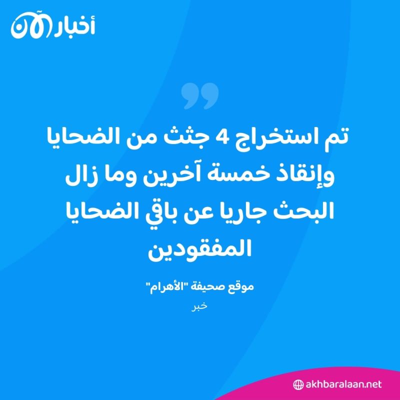 4 ضحايا إثر غرق عبارة في مصر 1 4 ضحايا إثر غرق عبارة في مصر