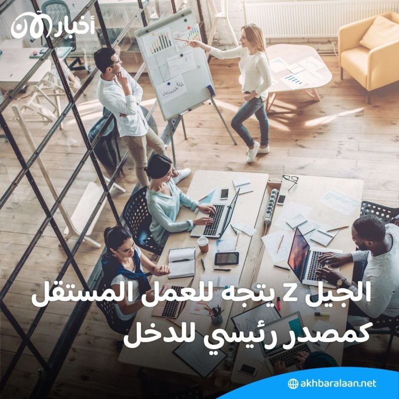 الجيل Z.. هل يحقق مكاسب مالية في العمل أكثر من غيره؟