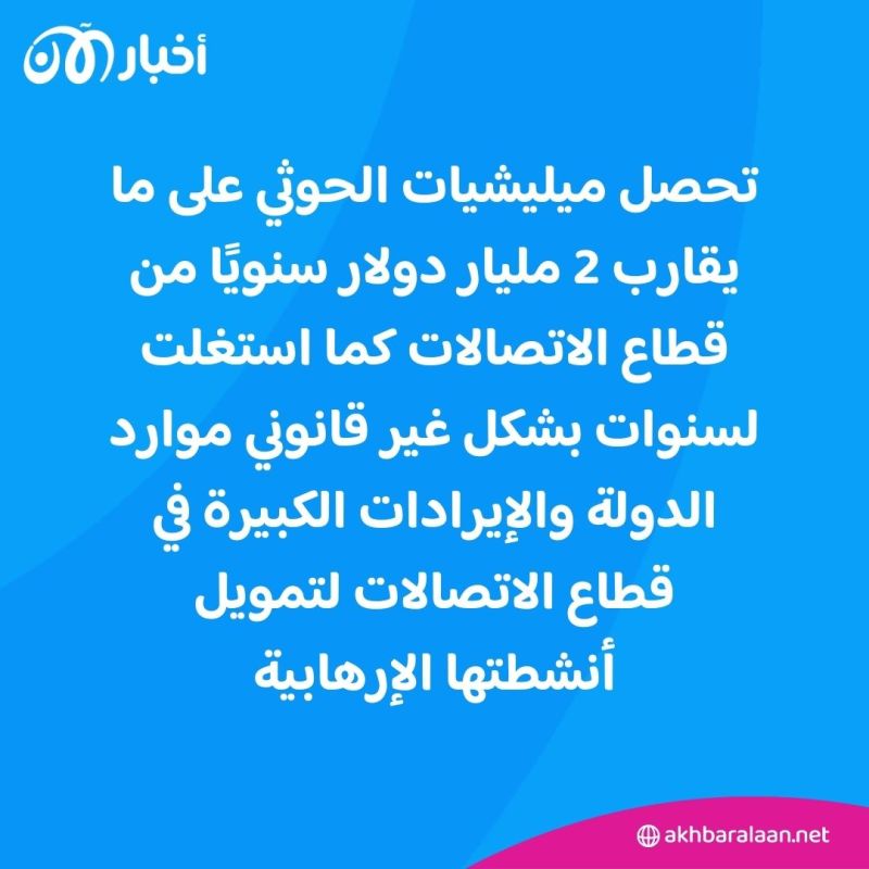 اليمن تدين استهداف الحوثي للبنية التحتية العالمية للاتصالات