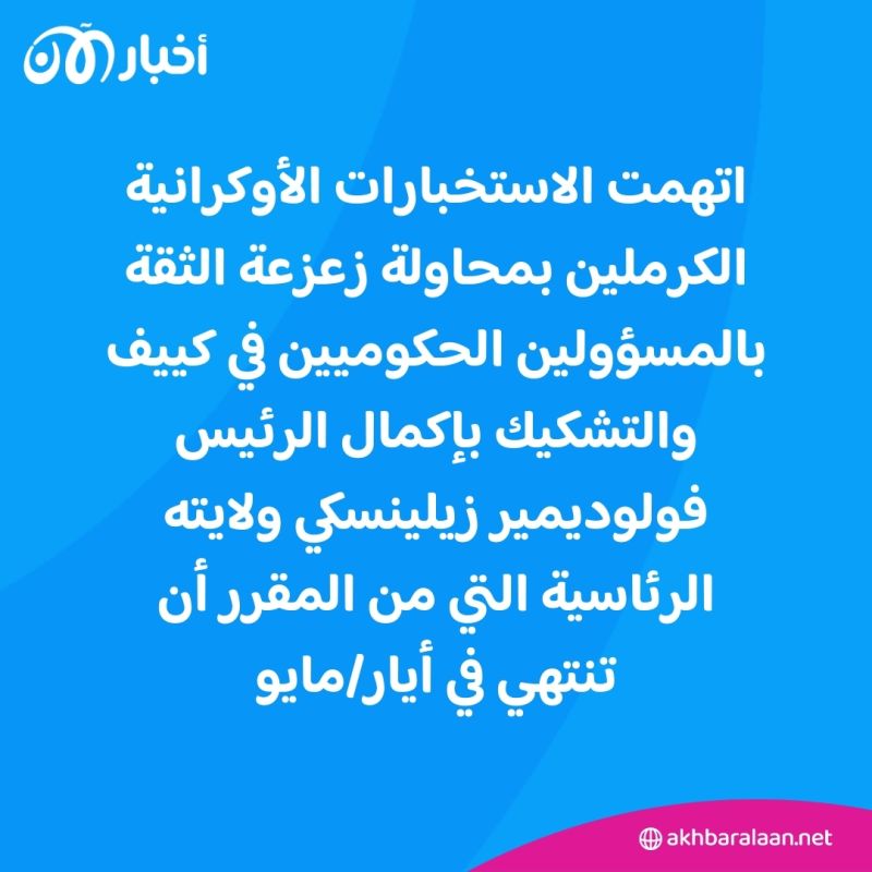 باستخدام "التضليل الإعلامي".. أوكرانيا تتهم روسيا ببث الشقاق بين حلفائها