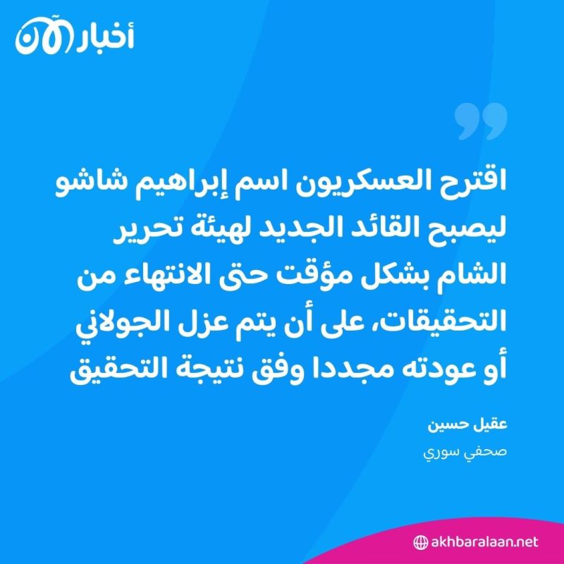 الصراع بين الأجنحة يعصف بقيادة هيئة تحرير الشام.. هل اقتربت نهاية الجولاني؟