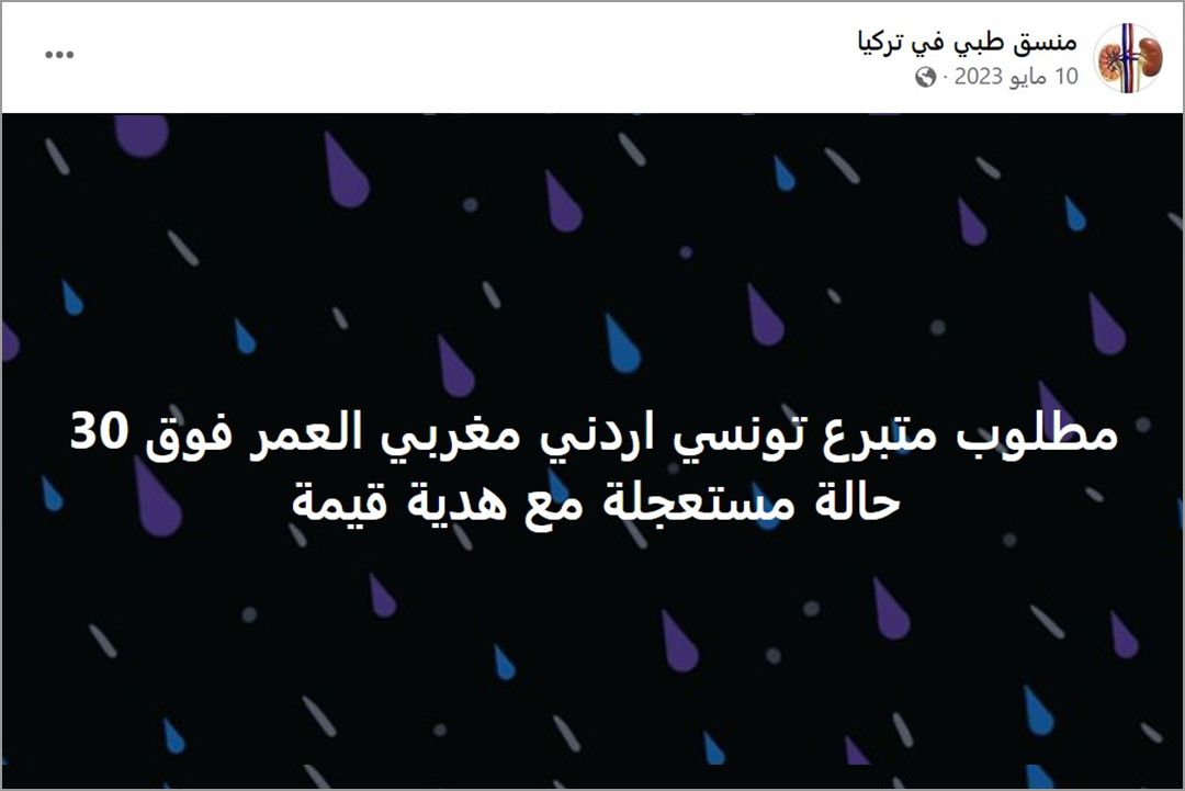 مافيات تجارة الأعضاء في تونس تنهش أجساد شبابها.. ثامر استفاق مع 50 دولاراً فقط! 4 مافيات تجارة الأعضاء في تونس تنهش أجساد شبابها.. ثامر استفاق مع 50 دولاراً فقط!