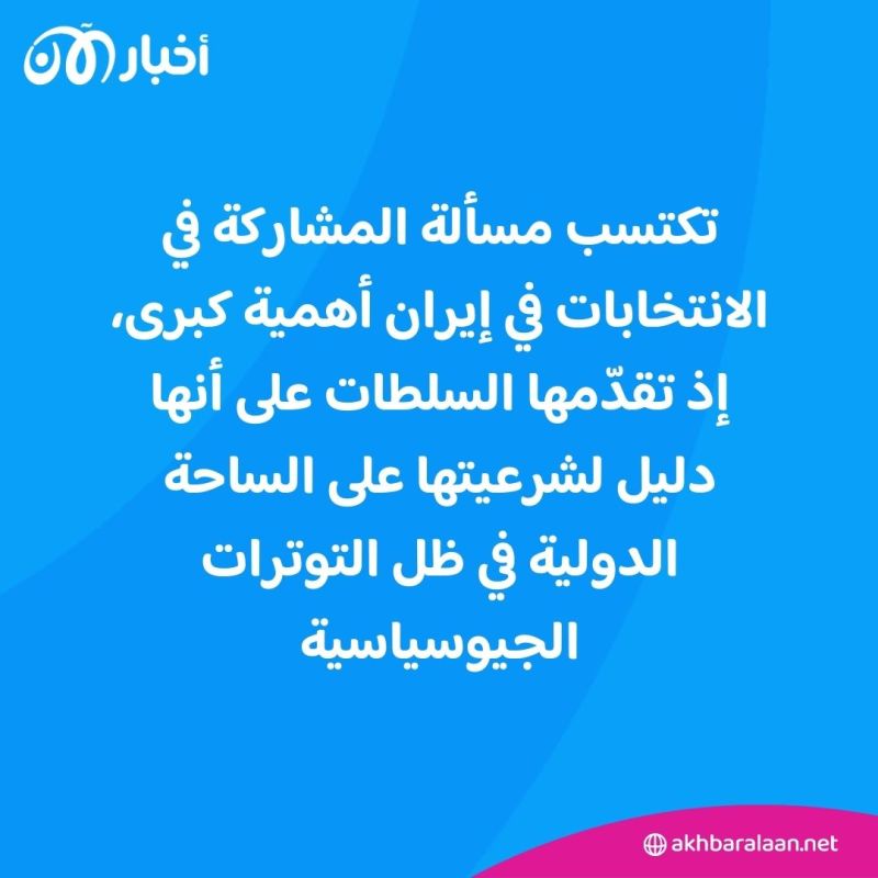 "لن تكون حرة ونزيهة".. انتخابات تشريعية في إيران وسط توقعات بعدم حدوث تغيير سياسي