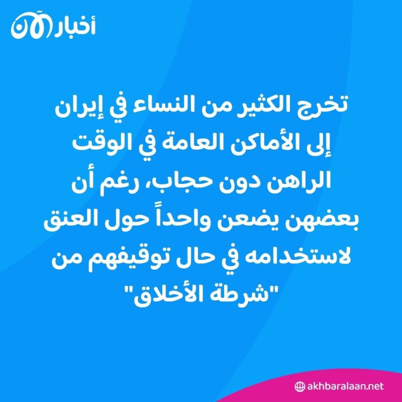إيرانيات يصررن على تحدي النظام خلال عصر التشدد في ارتداء الحجاب