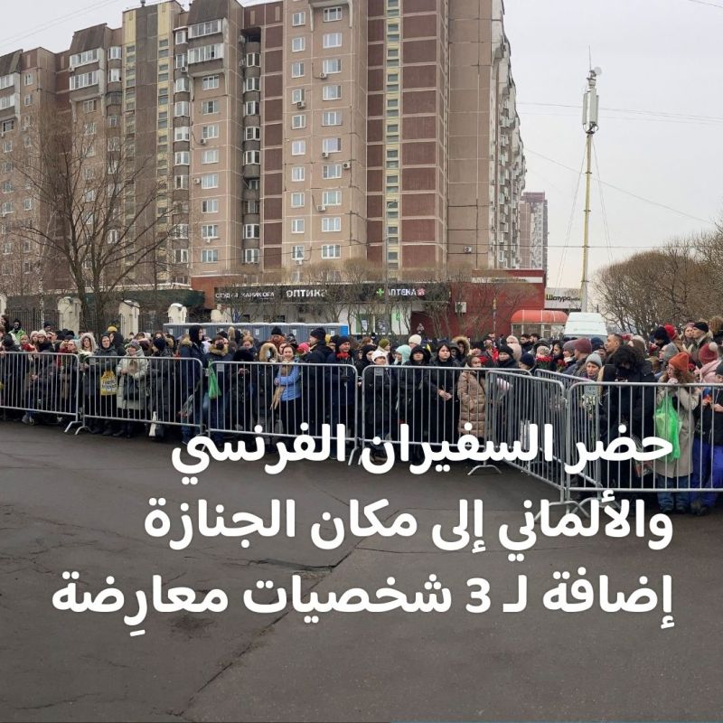 رغم خطر توقيفهم.. آلاف المشاركين في جنازة نافالني في موسكو 2 رغم خطر توقيفهم.. آلاف المشاركين في جنازة نافالني في موسكو