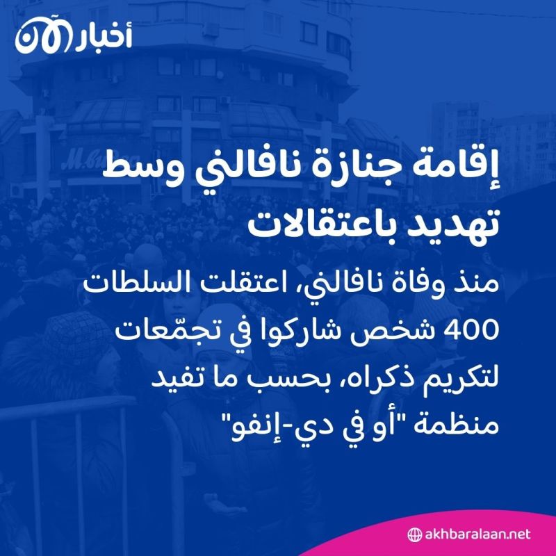 رغم خطر توقيفهم.. آلاف المشاركين في جنازة نافالني في موسكو 3 رغم خطر توقيفهم.. آلاف المشاركين في جنازة نافالني في موسكو