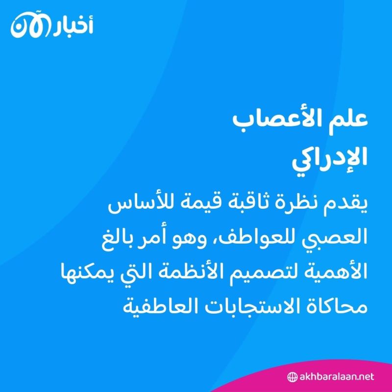 الحوسبة العاطفية.. هل يستطيع الذكاء الاصطناعي اكتشاف حالتك المزاجية؟