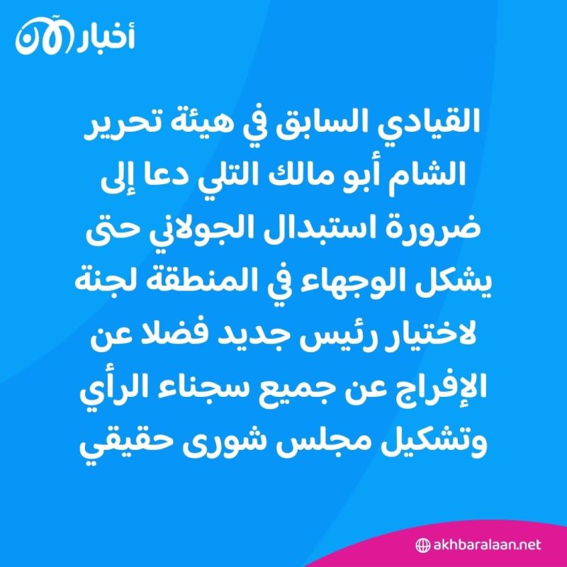 مع اتساع هوة الانقسام.. عبد الرحيم عطون يعلق على دعوات عزل الجولاني من قيادة هيئة تحرير الشام 2 مع اتساع هوة الانقسام.. عبد الرحيم عطون يعلق على دعوات عزل الجولاني من قيادة هيئة تحرير الشام