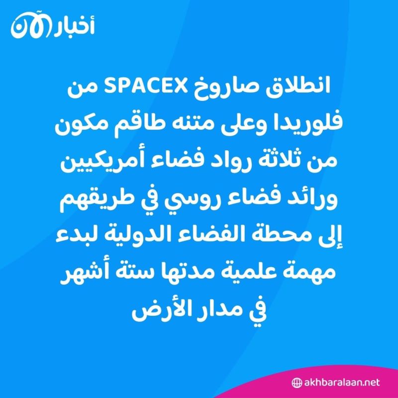 لبدء مهمة في مدار الأرض.. صاروخ SpaceX ينطلق وعلى متنه طاقماً لمحطة الفضاء