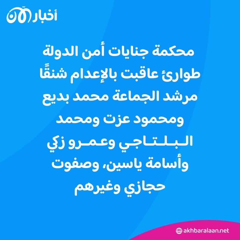 الإعدام لمحمد بديع ومحمود عزت وقيادات أخرى من الإخوان في مصر