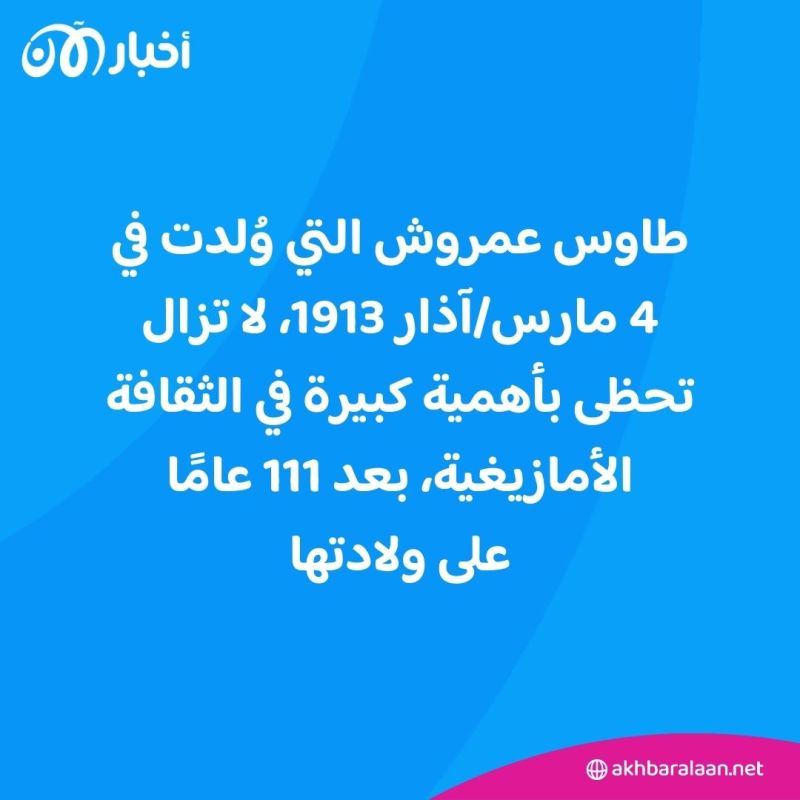 من هي الكاتبة الجزائرية طاوس عمروش التي يحتفى بها موقع غوغل؟