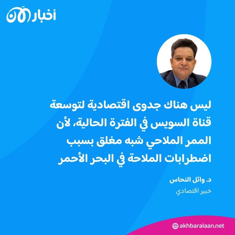 ازدواج قناة السويس.. هل تتحمل مصر مشروعًا ضخمًا في هذه المرحلة؟