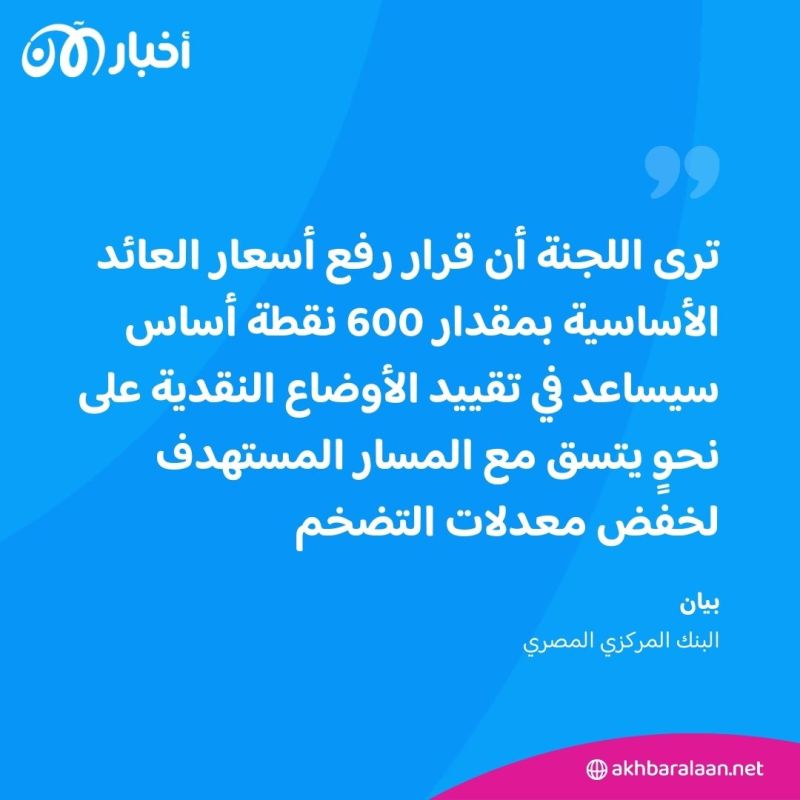 المركزي المصري يرفع سعر الفائدة 600 نقطة أساس ويحرر سعر الصرف