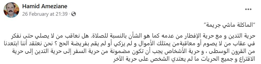 تريندينغ | "ما صايمش".. حملة للسماح بالإفطار في رمضان بالمغرب
