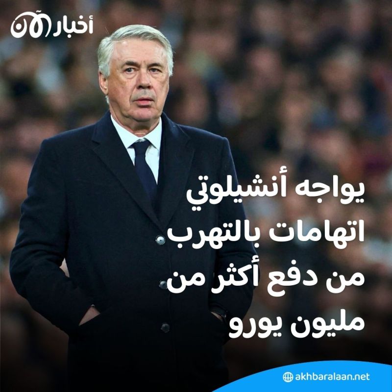 الضربات تتوالى على ريال مدريد.. مطالب بسجن أنشيلوتي وإيقاف بيلينغهام