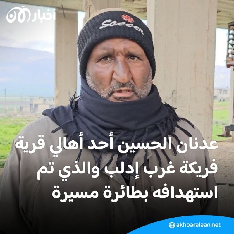 أحد ضحايا المسيّرات الإيرانية في إدلب: "قوة الانفجار قذفتني لمسافة بعيدة" 