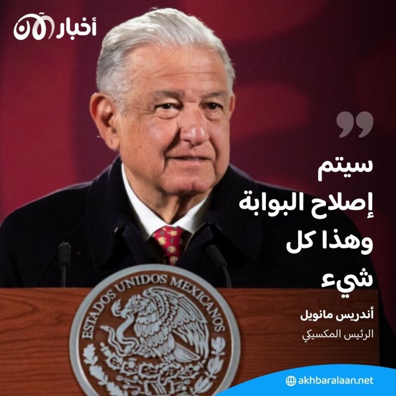 تحطيم باب القصر الرئاسي بالمكسيك... والرئيس: "سنصلحه وهذا كل شيء"