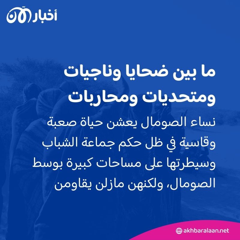 مغتصبات ومقاتلات وجاسوسات.. كيف تعيش نساء الصومال تحت حكم جماعة الشباب؟ 2 مغتصبات ومقاتلات وجاسوسات.. كيف تعيش نساء الصومال تحت حكم جماعة الشباب؟