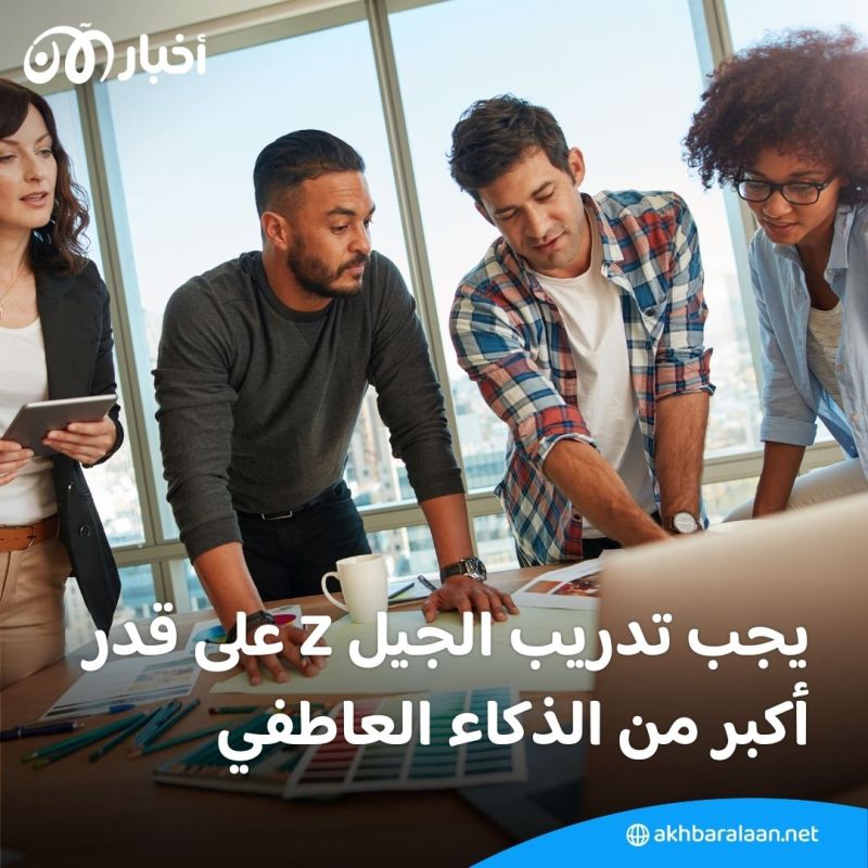 لإطلاق العنان لإمكانات قيادي المستقبل من الجيل Z.. دليل للمدراء والقادة