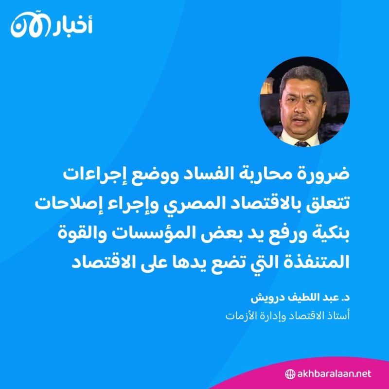 إجراءات مصر الاقتصادية.. طوق نجاة أم مزيد من الديون والأعباء؟