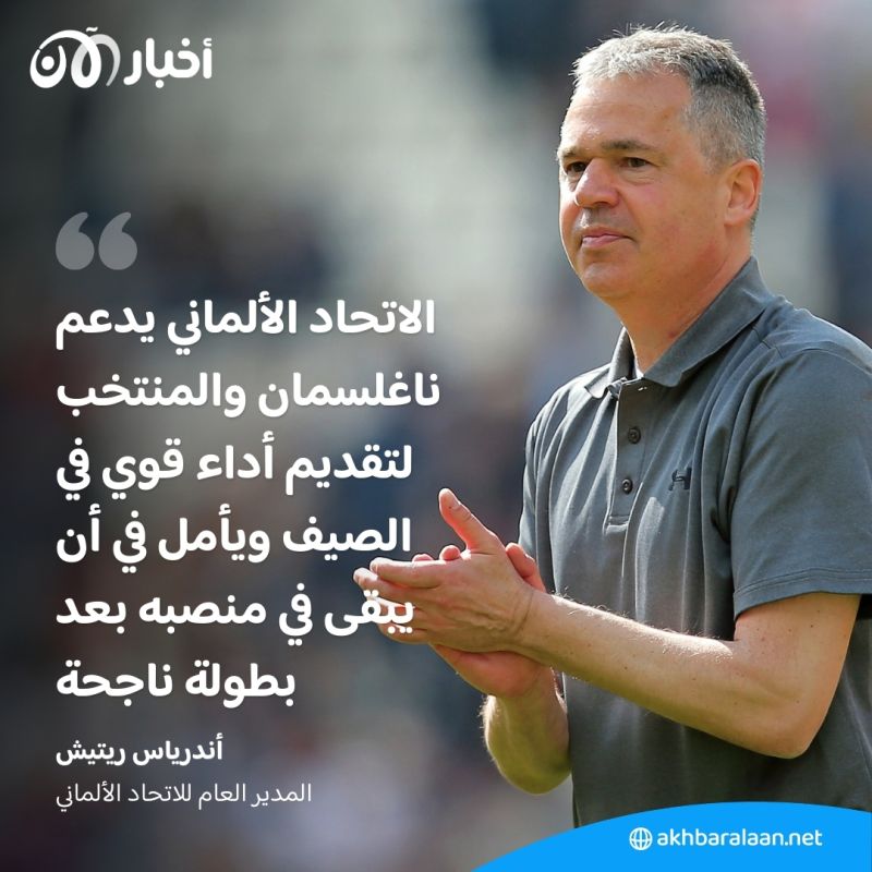 هل بدأت مفاوضات تولي "كلوب" القيادة الفنية للمنتخب الألماني؟