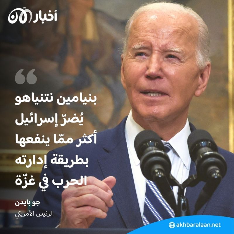 هل انتهى "شهر العسل" بين بايدن ونتنياهو بسبب الحرب في غزة؟