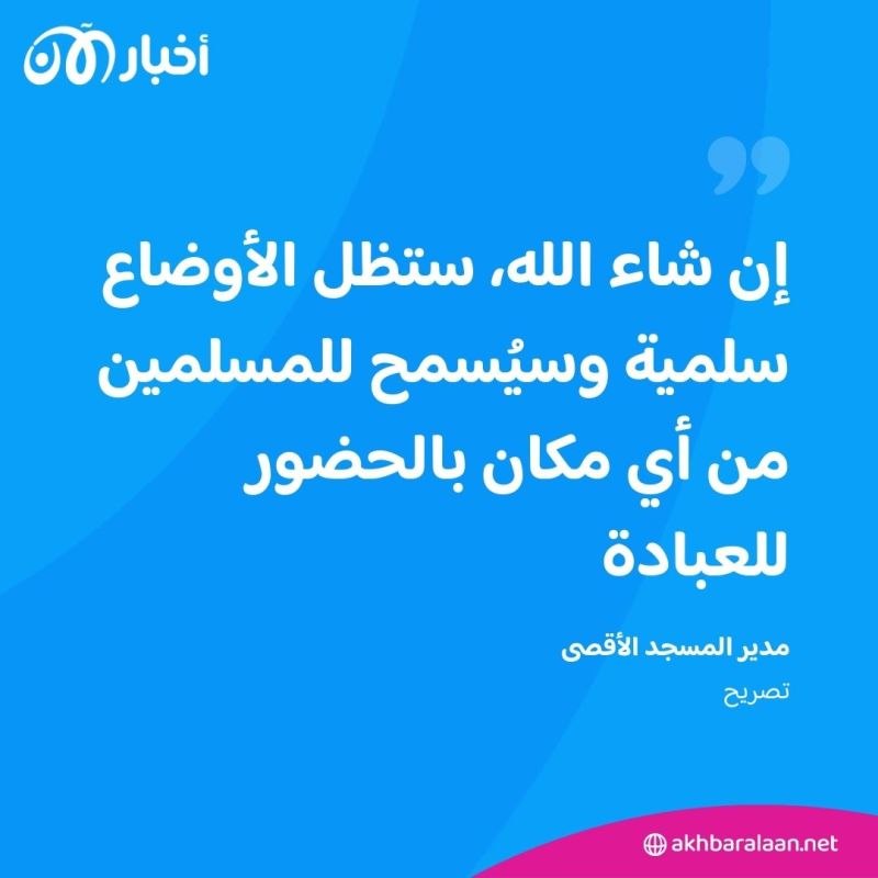 مع تزايد المخاوف من التصعيد.. كيف سيكون المشهد بالمسجد الأقصى خلال شهر رمضان؟