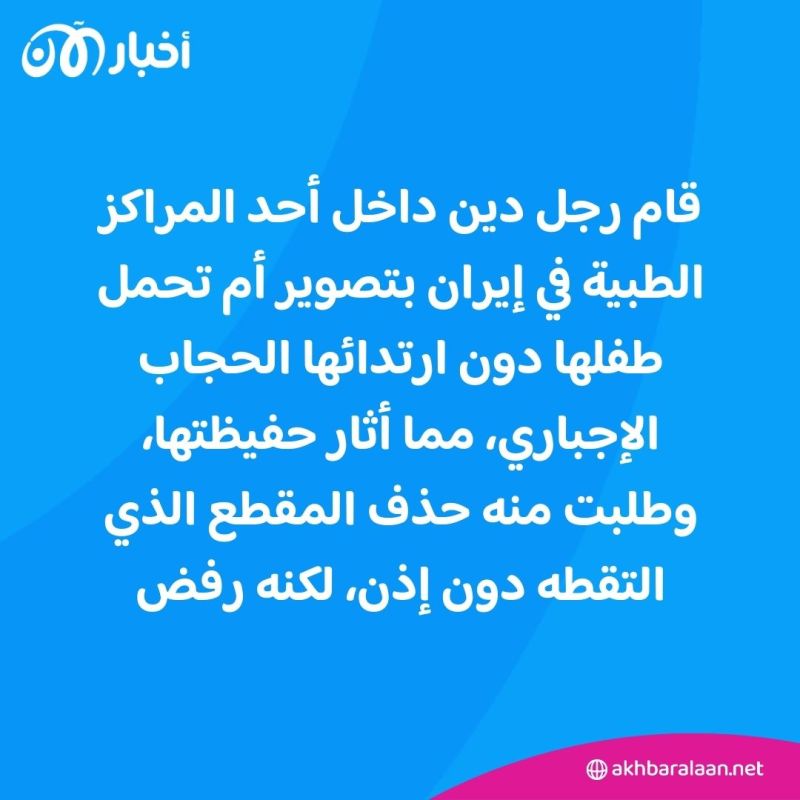 صورها خلسة من دون حجاب.. شجار واشتباك بين رجل دين وامرأة في إيران