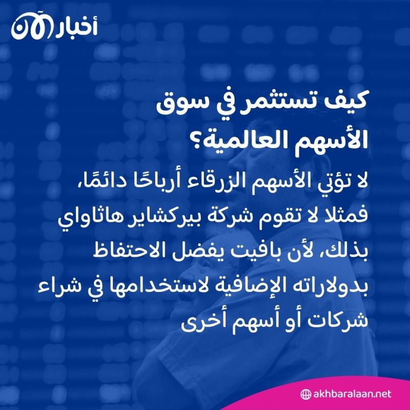 نصيحة لراغبي الاستثمار في سوق الأسهم العالمية