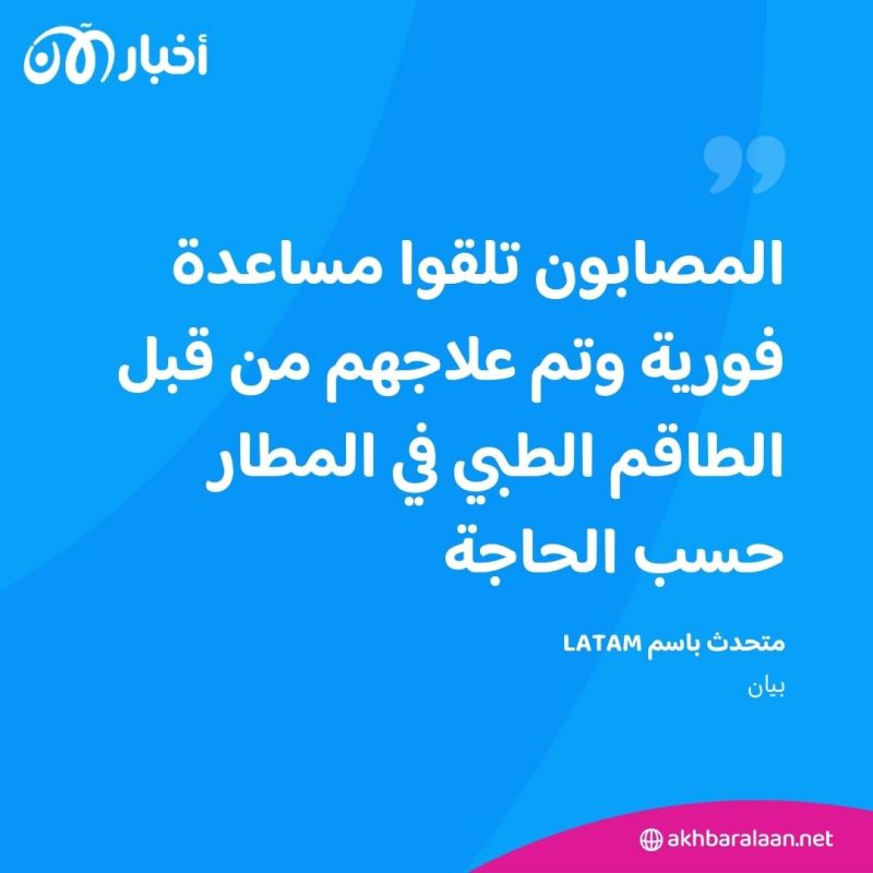 بسبب "مشكلة فنية".. إصابة 24 شخصًا على متن رحلة جوية في نيوزيلندا 2 بسبب "مشكلة فنية".. إصابة 24 شخصًا على متن رحلة جوية في نيوزيلندا