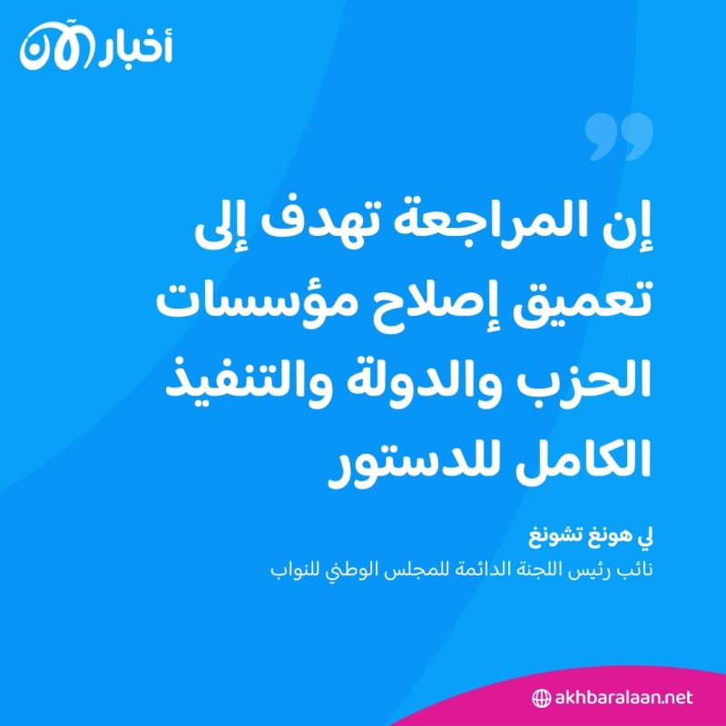 بهدف تكريس السلطة.. الصين تمرر قانوناً يمنح الحزب الشيوعي مزيدا من السيطرة 2 بهدف تكريس السلطة.. الصين تمرر قانوناً يمنح الحزب الشيوعي مزيدا من السيطرة
