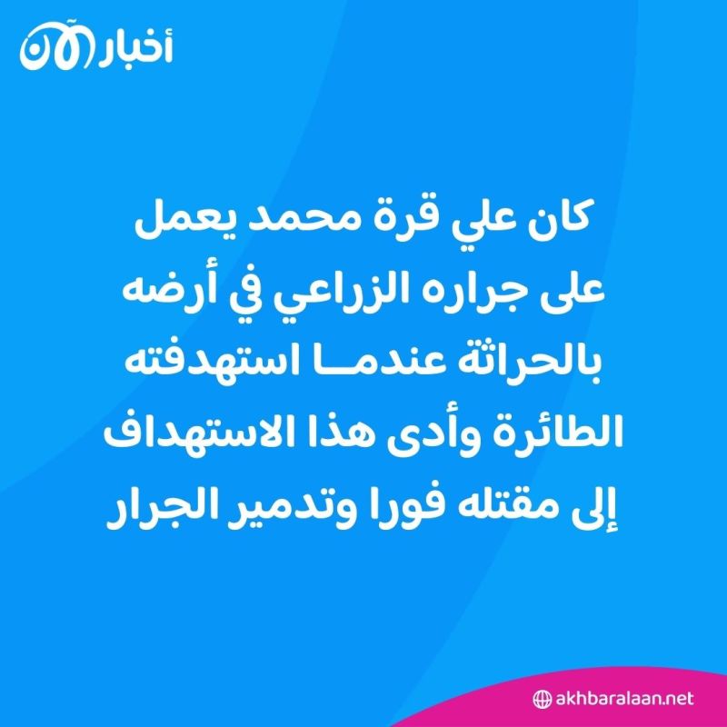 في أول أيام رمضان.. مقتل مزارع بمسيّرة انتحارية إيرانية غرب حلب