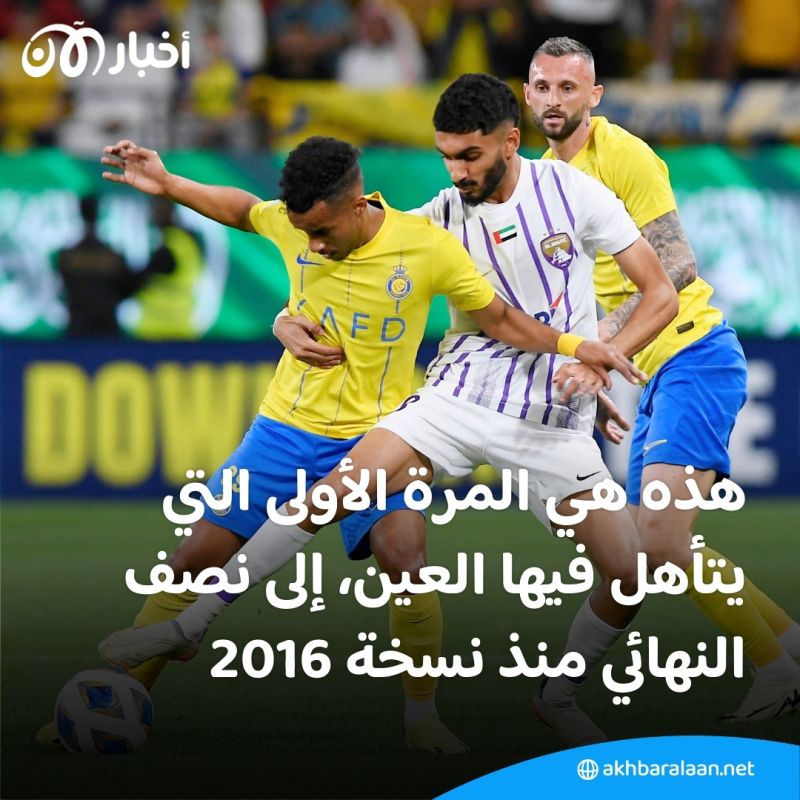 بالفيديو | في وجود رونالدو.. العين يقصي النصر من دور الـ8 لدوري أبطال آسيا